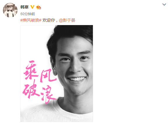 彭于晏重磅加盟韓寒新作乘風破浪 韓寒電影乘風破浪主演介紹