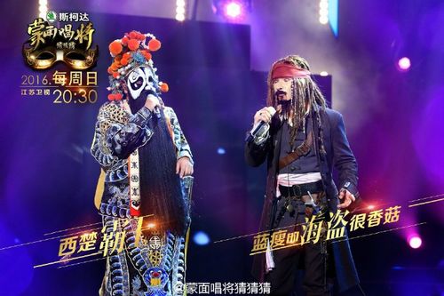 《蒙面唱將猜猜猜》第8期：陳冰孫楠劉美麟揭面  蔣敦豪黃國倫助陣猜評團