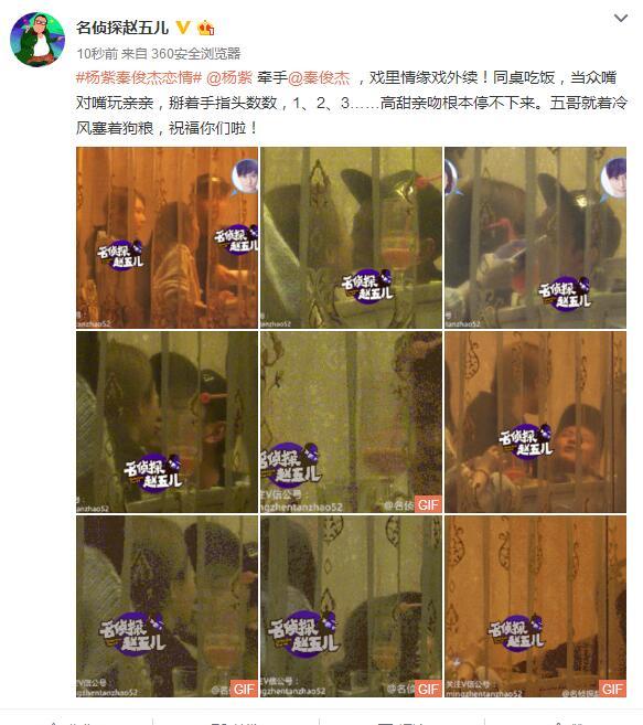 楊紫秦俊杰激吻高清照片 當眾秀恩愛陸雪琪樂開花