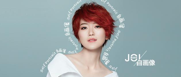 蔡淳佳推出全新音樂單曲自畫像 蔡淳佳自畫像歌詞介紹