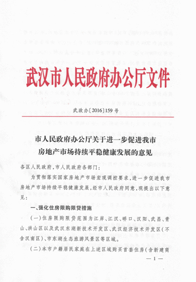 武汉主城区楼市调控再升级：本地人禁购第三套房