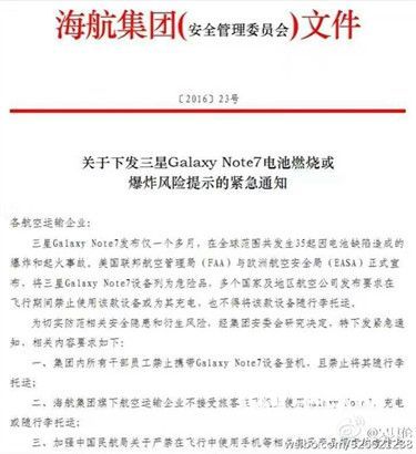 海航發(fā)note7禁令 禁止禁止旅客使用和托運(yùn)