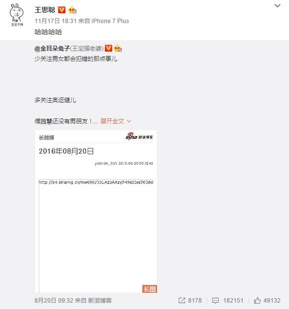 王思聰轉發馬蓉預測神帖 調侃林丹出軌：哈哈哈