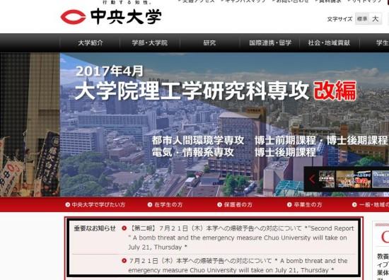 日大學收炸校通知 學校緊急停課封校