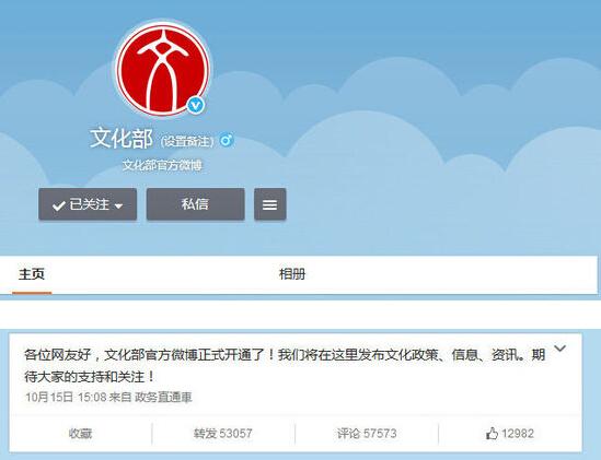 文化部開通官微 網友評論文化部真是躺槍