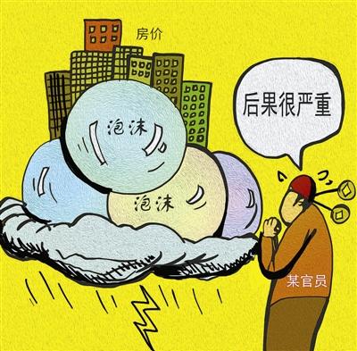高官擔心房價下跌遭批 