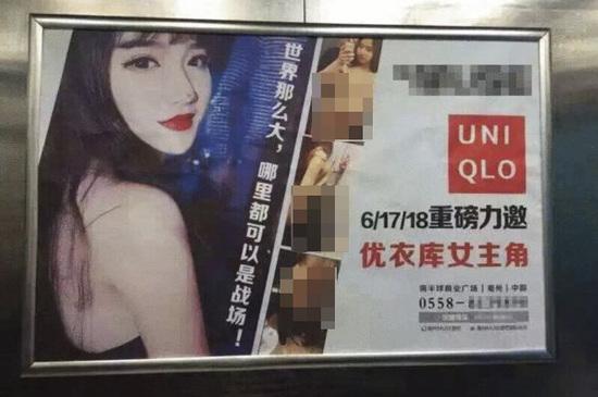 優(yōu)衣庫女主廣告露骨 你們真的挺會玩兒的