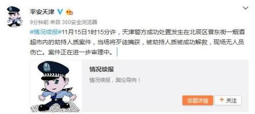 天津超市劫持人質 被劫持應該如何應對？