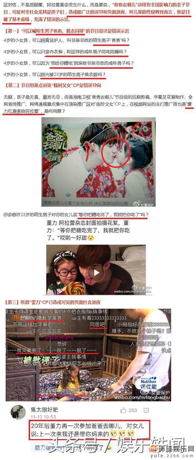 爸爸去哪儿第四季董力阿拉蕾被过分解读 到底谁之过