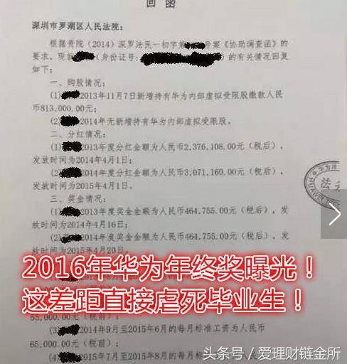 華為年終獎曝光 員工瓜分1500億最少可得18萬