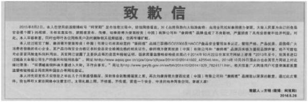 (台湾导游视频首发者“柯笑阳”在 2016 年 7 月 7 日的《新民晚报》登报道歉)