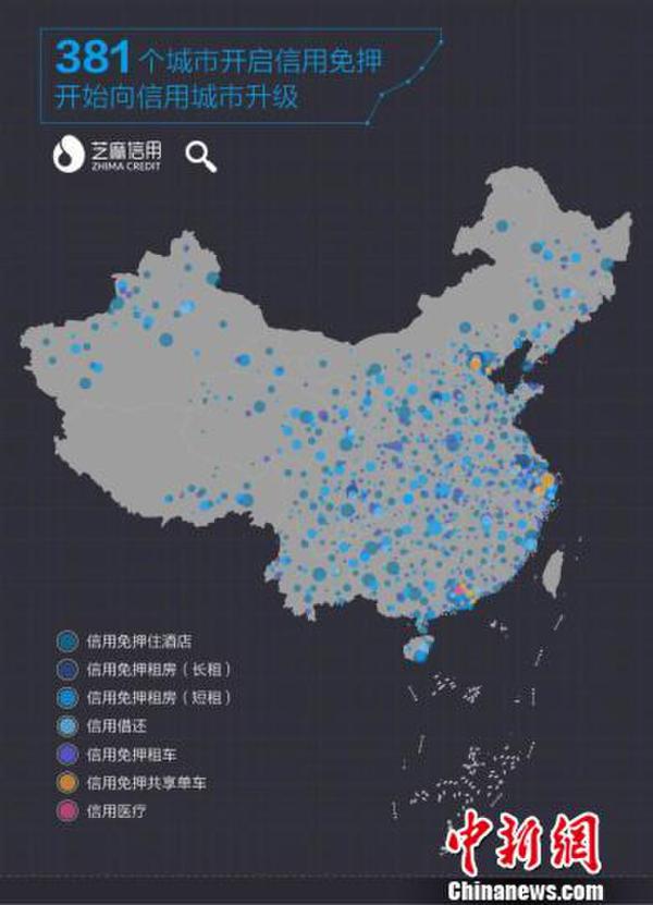 芝麻信用首次披露中国城市信用地图381市开启免押金模式