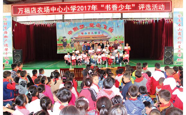 万福店农场中小学举办“书香少年”评选活动 