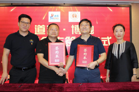 (招商王胡继林与博融董事长付廷席合作握手)
