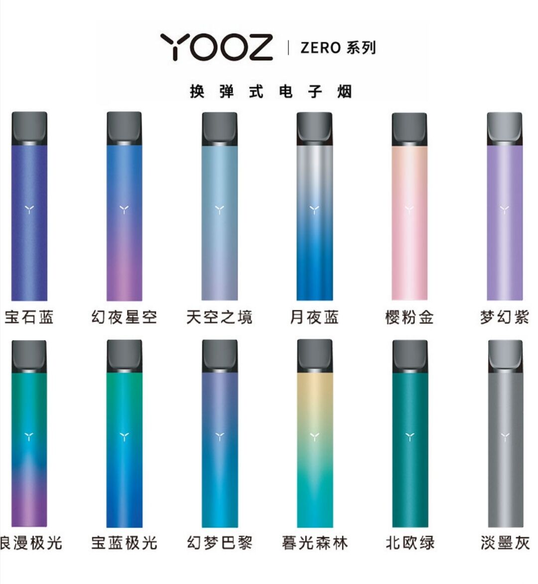 yooz柚子不断改善和升级,目前属于电子烟行业色系最多的产品,确实二