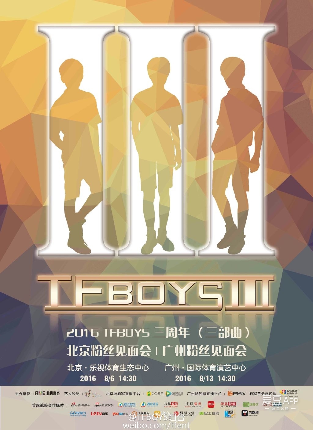 tfboys三周年广州粉丝见面会直播地址 tfboys王俊凯原创首唱