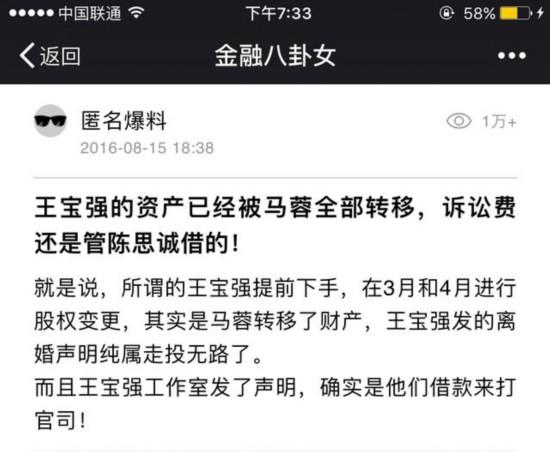 王宝强公司成空壳 传资产已经全部被转移 打官司的钱都是借的【图】