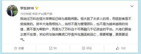 华生:万科在恒大举牌后转为喜剧闹剧 恒大救了场