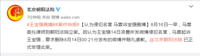 马蓉起诉王宝强认为侵犯名誉删微博赔礼道歉 马蓉已转移财产