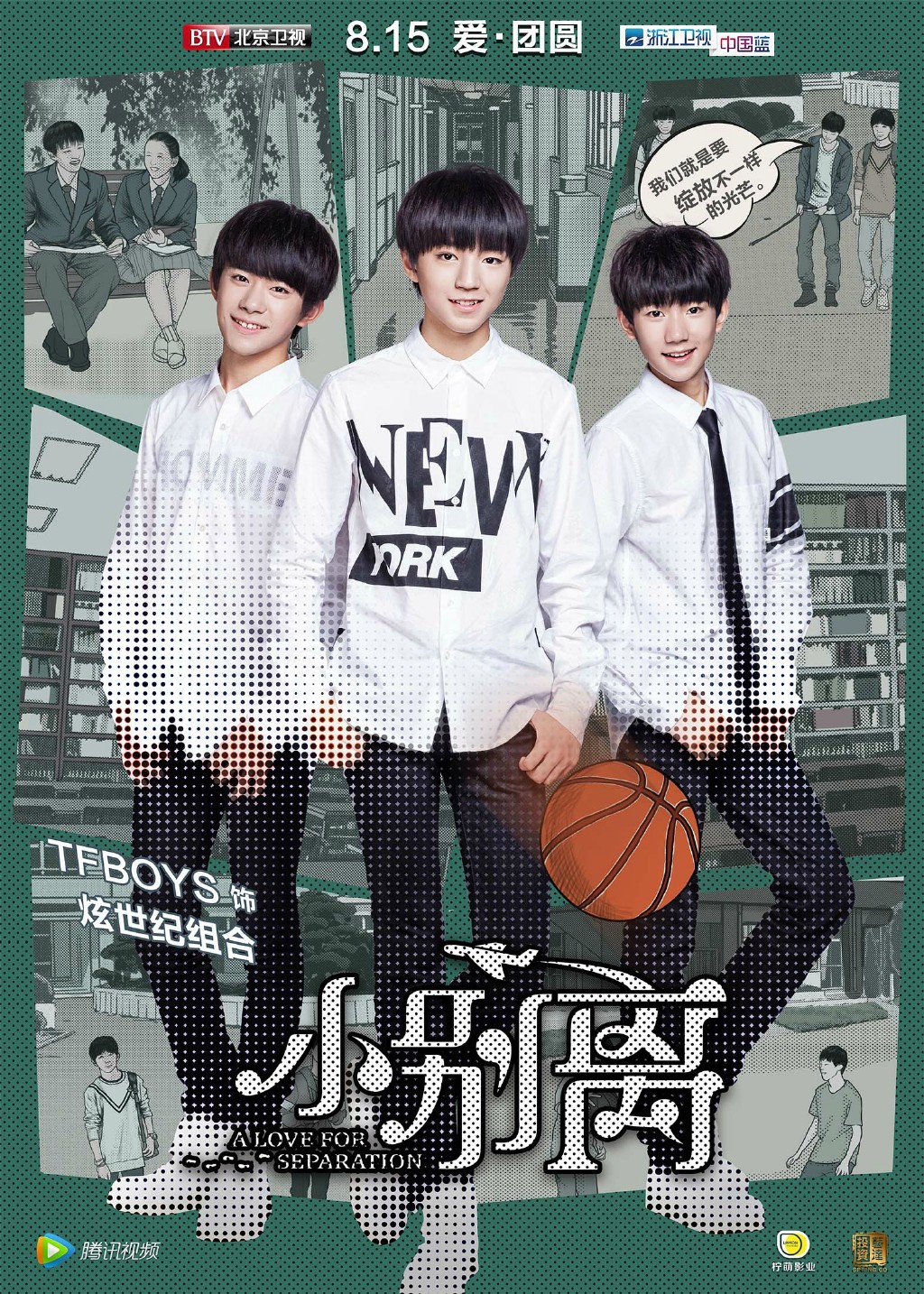 小别离TFBOYS扮演了什么角色 小别离TFBOYS什么时候播出