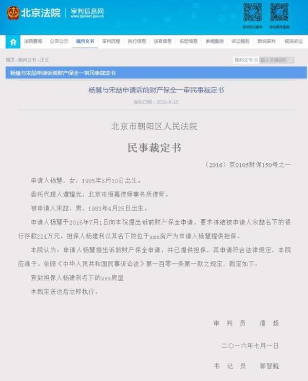 杨慧起诉宋喆离婚 杨慧冻结宋喆银行存款224万元