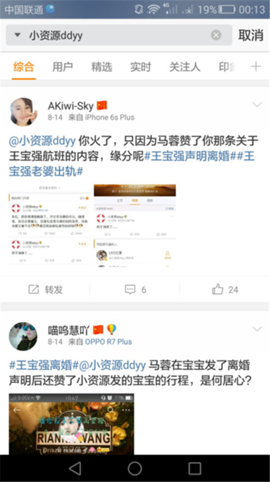 马蓉曝王宝强出轨证据聊天记录合照揭晓 小三是谁小三个人资料