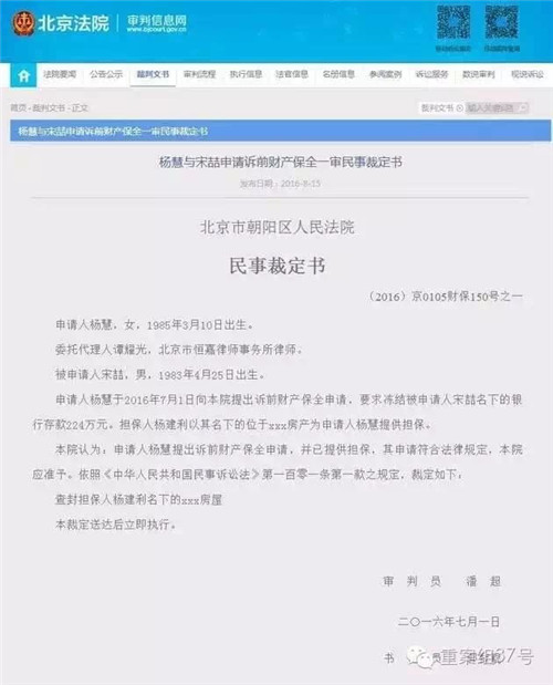 杨慧起诉宋喆离婚 杨慧原来也是一名经纪人比马蓉气质好