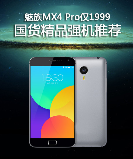 魅族MX4 Pro仅1999 国货精品强机推荐第1张图