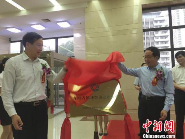 青海省循环经济发展基金成立首期募集规模80亿元