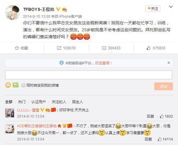 王俊凯女朋友是怎么回事 TFBOYS公司否认恋情