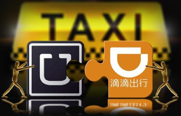 滴滴优步合并后续：垄断争议发酵 司机乘客实惠减少