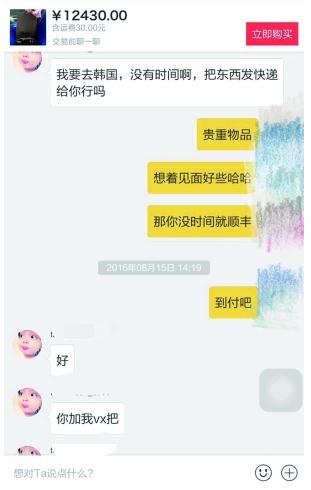 微信打款被骗万元 买手机却收到烂背包