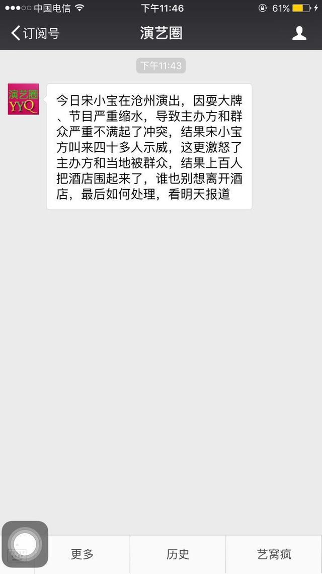 宋小宝耍大牌被群殴 爆料称节目严重缩水引观众不满