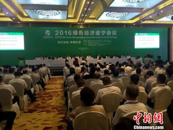 2016绿色经济遂宁会议开幕全国政协副主席陈晓光出席