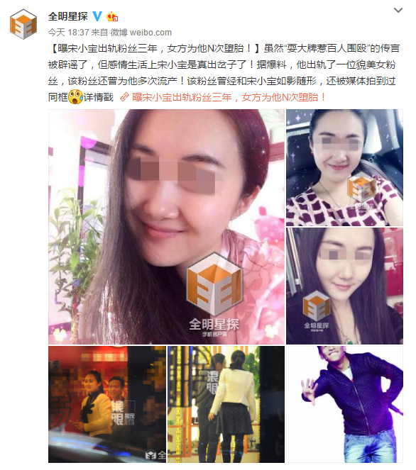 宋小宝出轨女粉丝三年 宋小宝出轨女粉丝个人资料介绍