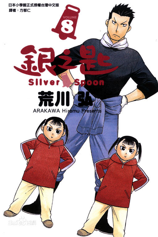 荒川弘漫画银之匙时隔半年开更在即 银之匙第三季什么时候出