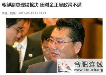 朝鲜副总理金勇进被处决 金勇进为什么被金正恩处决