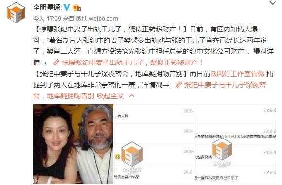 张纪中老婆樊馨蔓出轨肖齐亲密照曝光 樊馨蔓个人资料揭晓