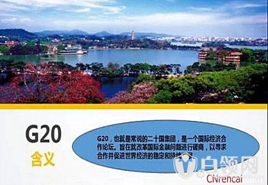 杭州g20放假安排时间表 G20峰会调休放假范围及放假对象介绍