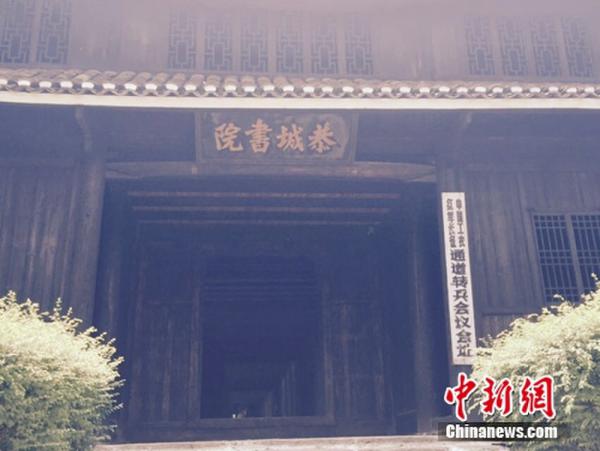 通道转兵会议会址。中新网 <p  align=