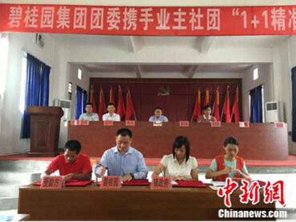 1＋1精准扶贫的捐赠仪式