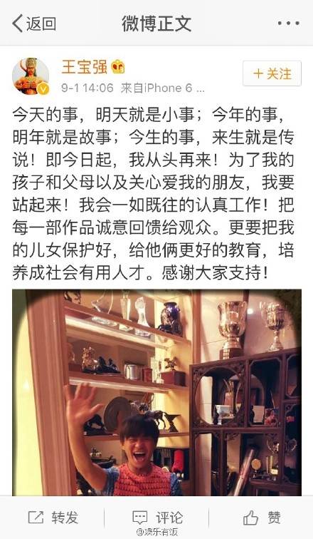 王宝强疑似走出离婚阴霾 发微博称要重头再来