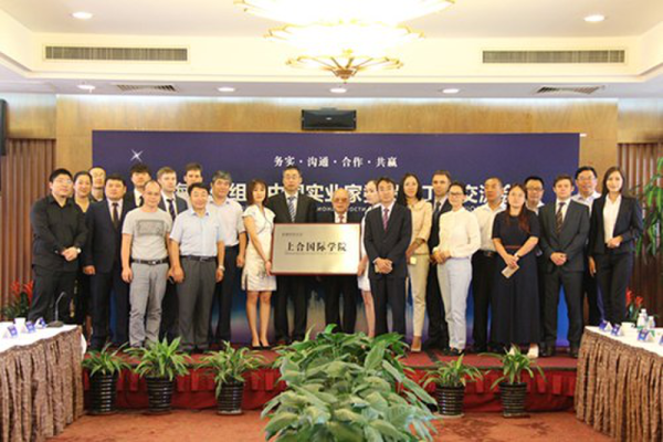 助力“一带一路”上合国际学院揭牌（图）