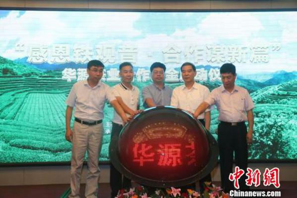 中国首支茶业合作基金在福建安溪成立