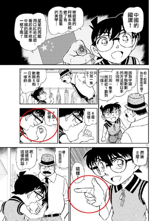 名侦探柯南漫画内容引争议 数字手势到底怎么比