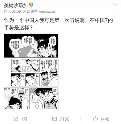 名侦探柯南漫画内容引争议 数字手势到底怎么比