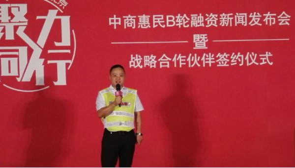 中商惠民宣布获得B轮融资计划三年内A股上市