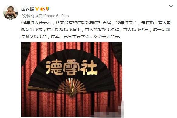 岳云鹏发文力挺郭德纲 网友疑德云社将有大事要发生