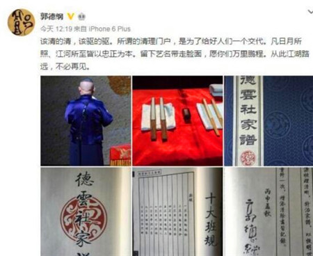 曹云金怒斥郭德纲睡女记者 曹云金为什么退德云社