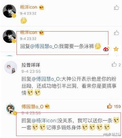 微微一笑很倾城傅园慧送杨洋泳裤 拿下傅园慧啥老公都有